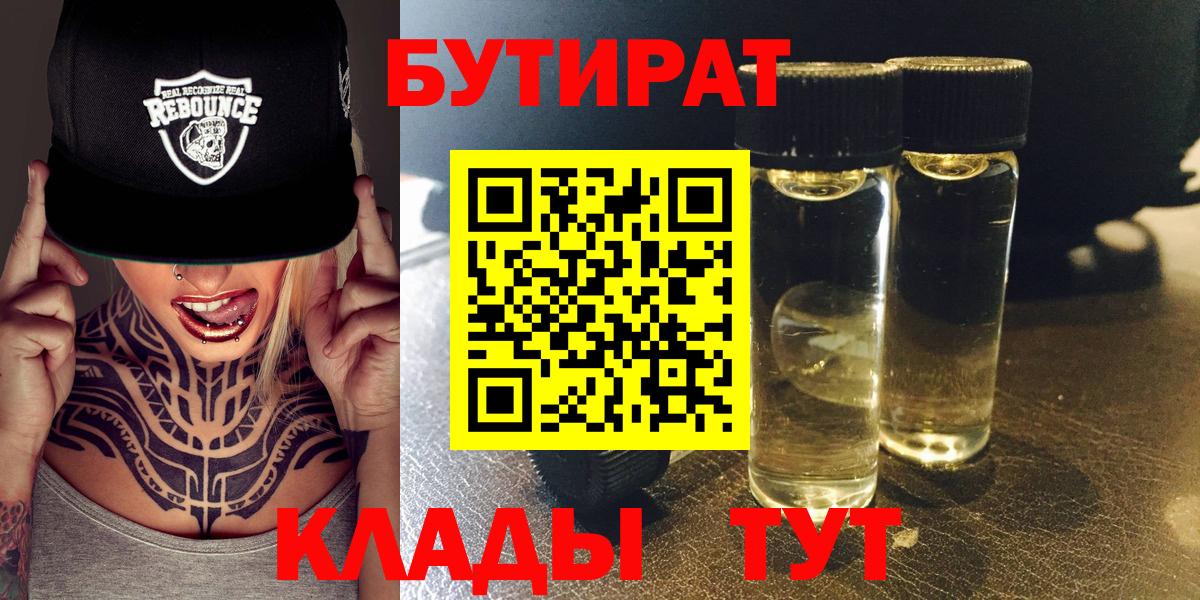 БУТИРАТ бутик  Вход с VPN  БУТИРАТ  Пятигорск 