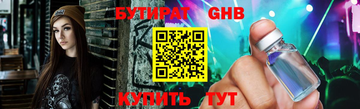 БУТИРАТ 99% Пятигорск