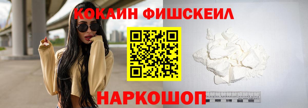 Cocaine  КОКАИН 98%  Вход с VPN  где можно купить   Cocaine FishScale  Пятигорск 