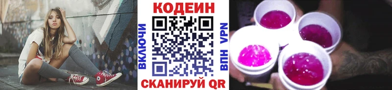 Codein Purple Drank  Пятигорск 