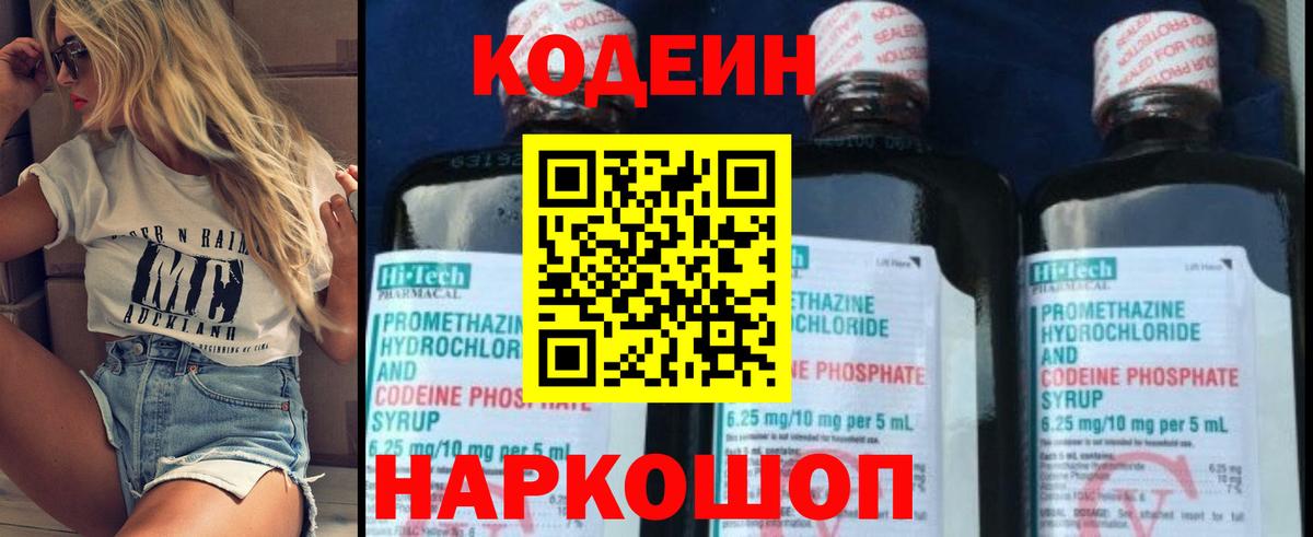 Кодеиновый сироп Lean Purple Drank  Вход с VPN  Пятигорск  Кодеин напиток Lean (лин) 