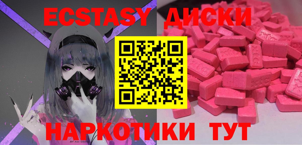 ЭКСТАЗИ MDMA Пятигорск