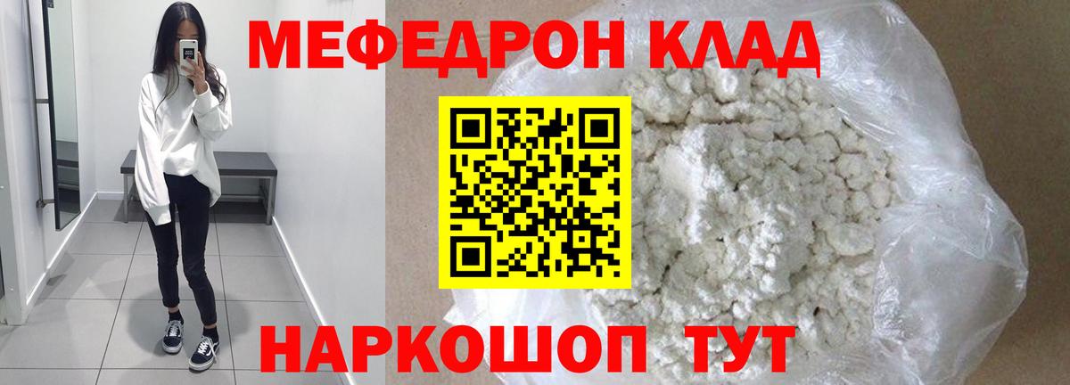 Мефедрон мука Пятигорск
