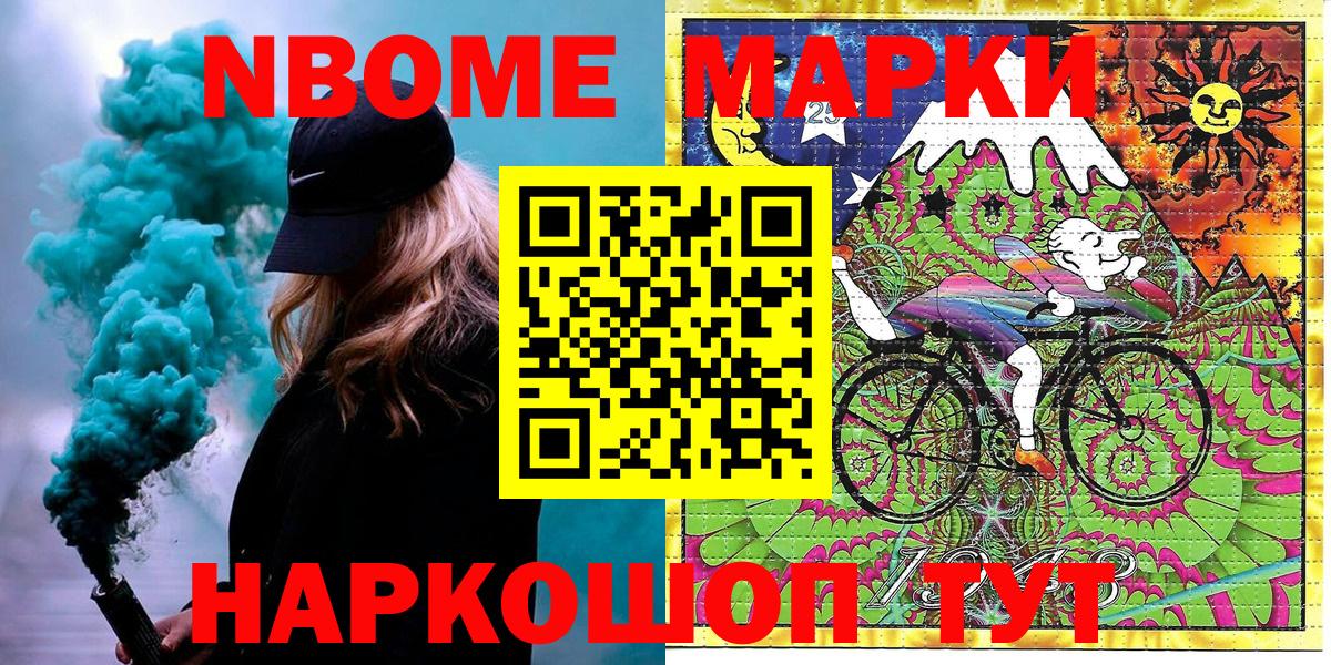 Марки N-bome 1500мкг  Вход с VPN  Пятигорск 
