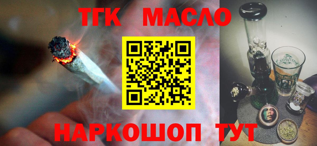 Дистиллят ТГК вейп  закладки  ТГК гашишное масло  Пятигорск  Вход с VPN 